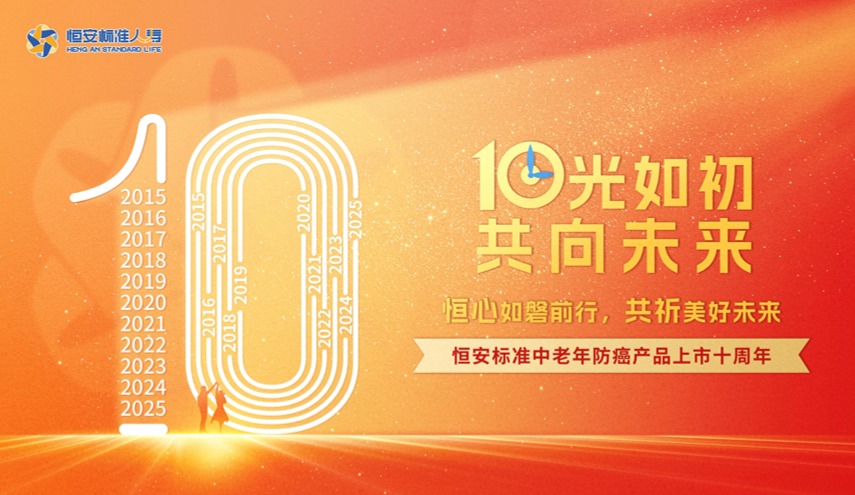 恒安標準人壽聯(lián)合中再壽險、南開(kāi)大學(xué)發(fā)布《中老年癌癥保險產(chǎn)品創(chuàng  )新發(fā)展研究報告》