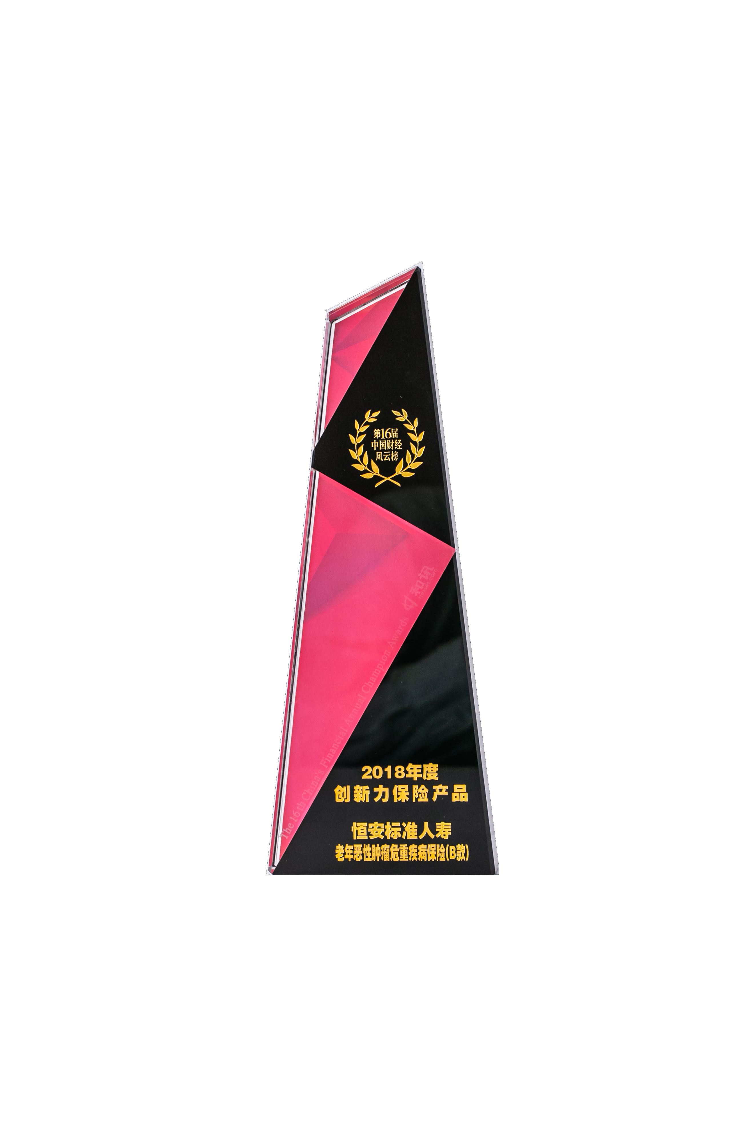 2018老年惡性腫瘤獲最佳創(chuàng  )新保險獎