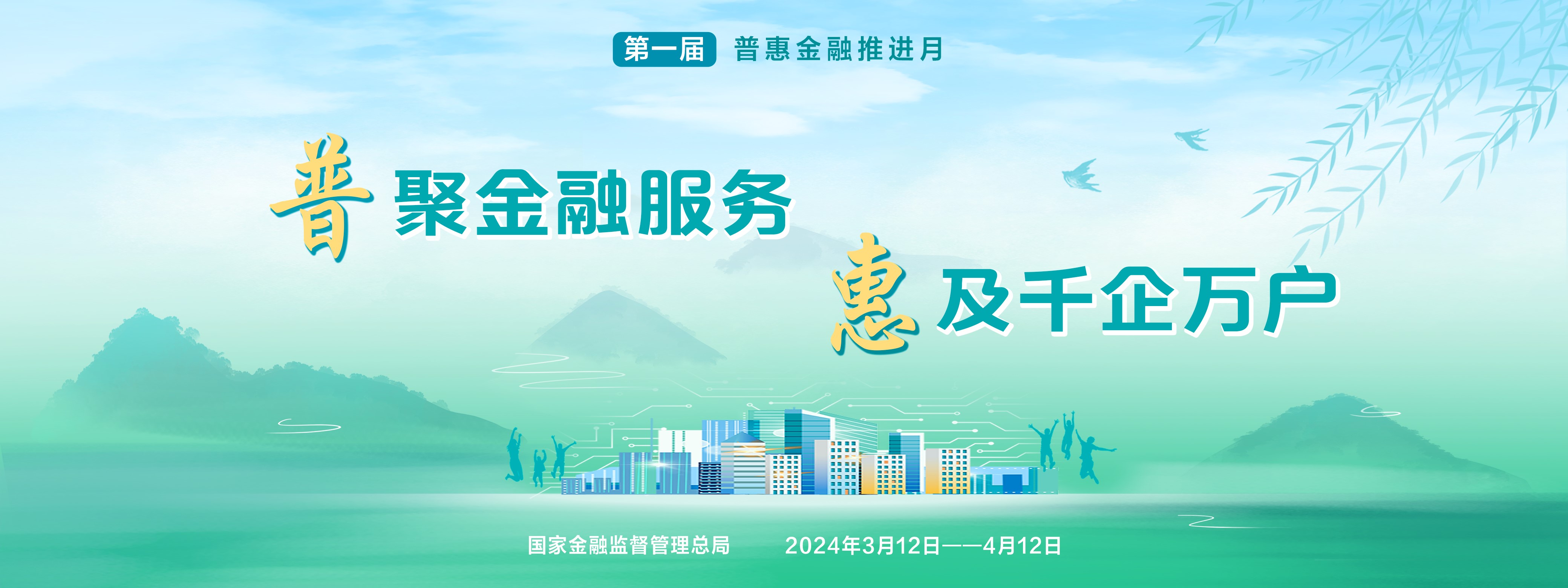 恒安標準人壽啟動(dòng)“普惠金融推進(jìn)月”行動(dòng)