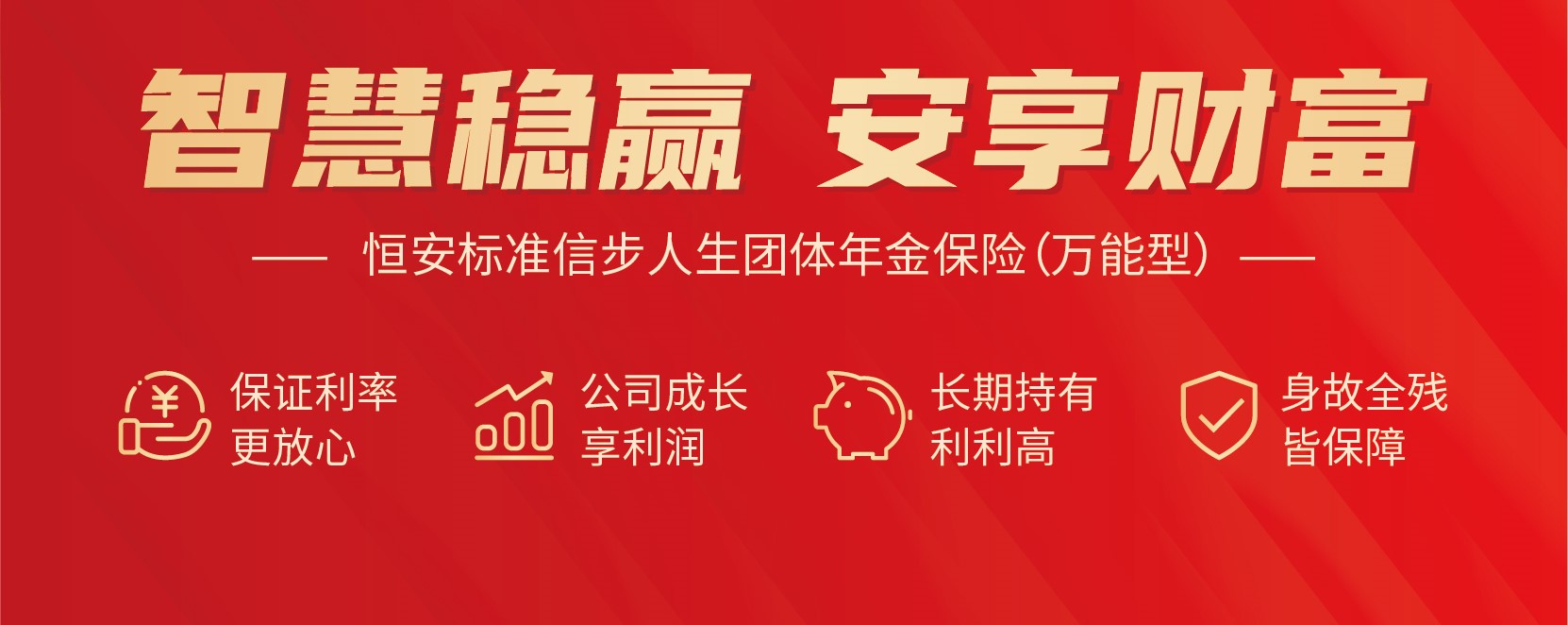 恒安萬(wàn)能一號