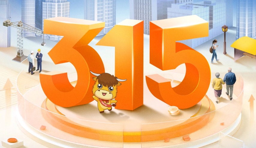 恒安標準人壽全面啟動(dòng)2025年“3·15”金融消費者權益保護教育宣傳活動(dòng)